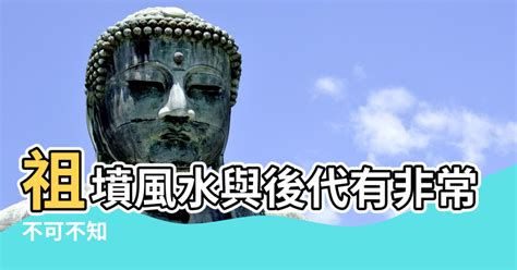 祖墳影響後代|不可不知的風水智慧 祖墳地理大盤點 揭開子孫興亡關鍵